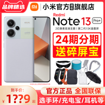 下单优先发 选送手环】小米Redmi Note 13 Pro+手机官方旗舰店红米note13pro+正品官网新款小米note13pro
