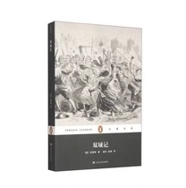 文学名著企鹅经典:双城记 上海文艺出版社 9787532154944