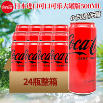 日本进口大罐装可口可乐无糖可乐0卡0脂零度碳酸饮料500ml*24整箱