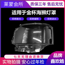 适用于丰田老海狮大灯罩 HIACE 200系面包车前照明灯罩PC透明灯面