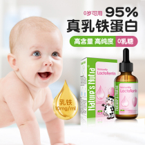 莱思纽卡婴幼儿童乳铁蛋白液体滴剂宝宝提高增强非免疫球蛋白粉力