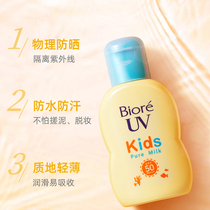 日本Biore碧柔儿童防晒乳70ml紫外线温和敏感肌清爽乳液SPF50+
