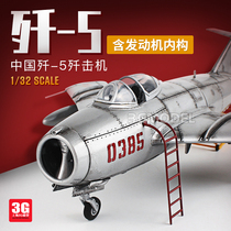 3G模型 小号手塑料拼装飞机 02205 中国歼-5歼击机 大比例 1/32