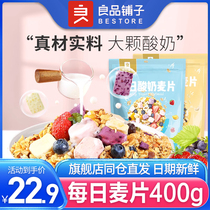 良品铺子每日麦片400g×2袋即食坚果酸奶水果粒营养早餐冲饮代餐