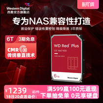 WD西部数据机械硬盘6T红盘Plus NAS硬盘专用RAID网络存储云服务器