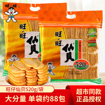 旺旺仙贝雪饼520g大袋大米饼膨化零食办公室送礼大礼包年货批发