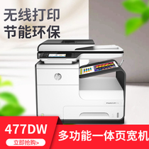 惠普HP477高速喷墨彩色打印复印扫描图文快印商务办公页宽一体机