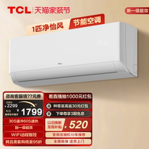 TCL大1匹P空调一级新能效变频挂机家用冷暖两用静音自清洁空调B1