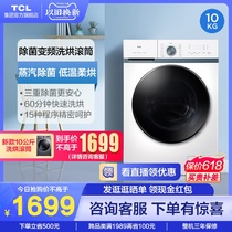 TCL L880-HB 10公斤变频滚筒全自动洗衣机家用洗烘一体机带烘干