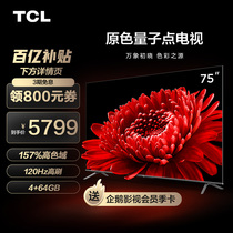 TCL75T8E Max75英寸QLED量子点4K高清智能网络平板液晶电视机官方