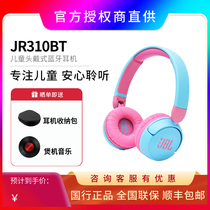 JBL JR310BT儿童学习头戴式蓝牙耳机青少年学生网课通话带麦护耳