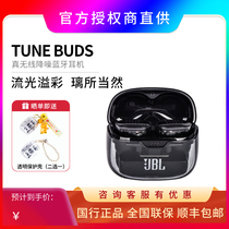 JBL TUNE BUDS琉璃豆入耳式真无线降噪蓝牙耳机运动防水小晶豆