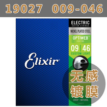 美产Elixir伊利克斯 电吉他弦镀膜琴弦正品OPTIWEB 09-46 19027