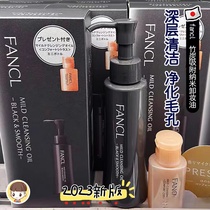 日本本土FANCL芳珂限定黑色竹炭吸附纳米卸妆油蓝色经典深层清洁