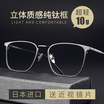 超轻纯钛近视眼镜男款潮平光可配有度数散光眼睛框镜架防蓝光眼镜