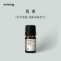Dr.Wong乳香单方精油5ml经典树脂香面部脸部护肤按摩天然植物香薰