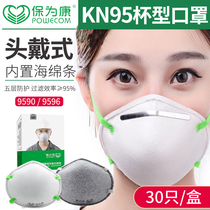 保为康杯型防护口罩KN95活性炭五层防工业粉尘飞沫喷漆头戴式口鼻