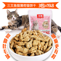 3连包优趣三文鱼猫薄荷鱼形猫饼干猫草猫饼干猫零食100gX3包