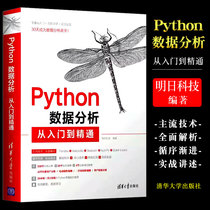 正版Python数据分析从入门到精通 清华大学出版社 计算机语言程序设计开发爬虫代码大全网络数据采集分析与实现书