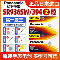 松下394手表电池SR936SW天梭1853斯沃琪swatch日本原装进口T461小粒纽扣电子1.55v精工CK石英prc200通用LR936