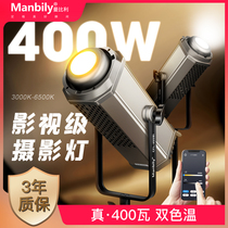 曼比利CFL-400BI双色温直播间灯光LED专业主播摄影视灯直播补光灯足功率400W球型深抛柔光箱罩格栅