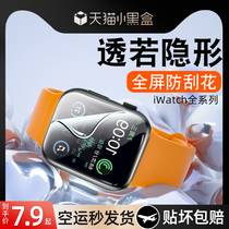 适用iwatch7保护膜s8苹果手表applewatch8水凝iwatchse6钢化watchs5/3全屏s7表膜s6/s5贴膜Ultra4se2iwatchs1