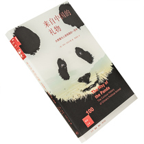 来自中国的礼物 大熊猫与人类相遇的一百年 新知文库100 三联书店 亨利尼科尔斯 正版书籍包邮