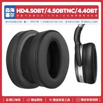 适用森海塞尔HD 4.50BT BTNC HD 4.40BT耳机套替换耳罩海绵垫配件