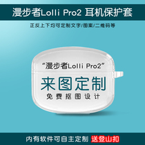 适用于漫步者LolliPods Pro2耳机保护套来图定制透明蓝牙耳机充电盒子防摔LolliPodspro2版2022创意个性diy