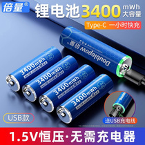 倍量5号充电锂电池1.5V恒压大容量快充7号充电器可充五七号AA