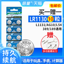 倍量lr1130纽扣电池l1131钮扣LR54 AG10 389a LR41 AG3激光笔玩具电子手表适用计算器1.5v圆形