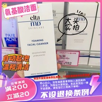 香港代购 Elta md美国氨基酸泡沫洁面乳洗面奶清洁敏感肌可入