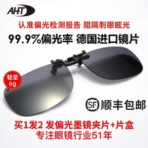 AHT墨镜夹片男士偏光镜开车专用夹近视眼镜夹式太阳镜女超轻镜片