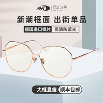 新品aht防蓝光防辐射眼镜男女潮时尚大框平光镜电脑手机护目镜框