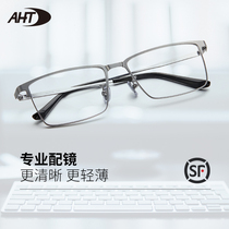 AHT商务男防辐射眼镜护目近视眼镜半框抗蓝光缓解眼可配度数