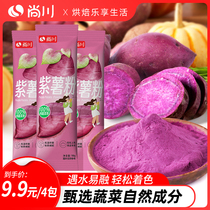 尚川紫薯粉天然果蔬粉食用色素烘焙专用材料钵仔糕饺子蔬菜粉原料