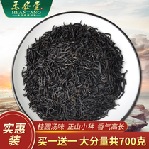 【买一送一】禾安堂红茶正山小种正宗浓香型红茶自己喝共700g茶叶