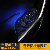 适用于丰田威兰达2020-21款荣放RAV4车窗升降面板氛围灯门板控制