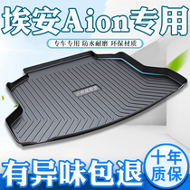 广汽传祺埃安S后备箱垫魅580新能源Y改装AION V PLUS炫尾箱垫配件