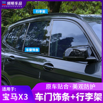 宝马X3铝合金车顶行李架黑色改装ix3车窗饰条黑武士装饰外观配件