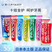 日本第一三共牙膏漱口水牙周护理孕妇适用小红管小金管100g含氟
