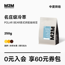 M2M 圣洁庄园Polar Bear北极熊进口冷萃精品拼配手冲咖啡豆咖啡粉