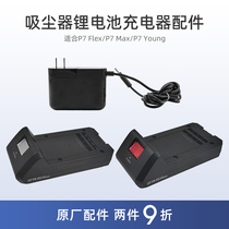 适合美的吸尘器P7 Flex/Max/Young配件锂电池BP28825A充电器Q8