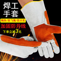 长款牛皮电焊手套焊工烧焊机械加固加托防开线耐高温隔热防护手套