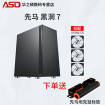 先马黑洞7 黑洞3中塔式台式电脑主机箱支持ATX主板标配风扇