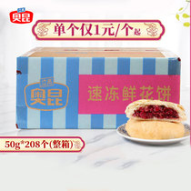 立高奥昆速冻鲜花饼半成品商用玫瑰饼绿豆红豆老婆饼烘焙原料酥饼