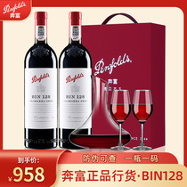 澳洲原瓶进口奔富干红BIN128库纳瓦拉设拉子干红葡萄酒两支礼盒装