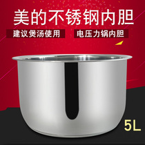 美的电压力锅不锈钢内胆5L升食用级304高压锅内锅胆煲胆煲芯配件