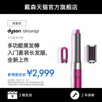 Dyson戴森HS05多功能美发棒入门套装卷发棒电卷棒吹风机直发器