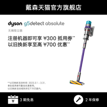 [新品上市]Dyson戴森G5 absolute吸尘器无线家用大吸力除螨吸尘机